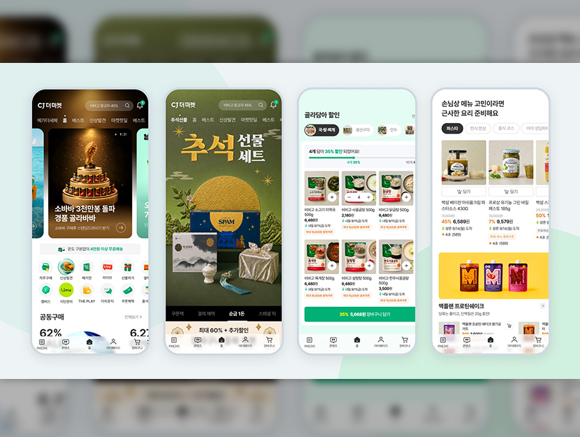 검색창 대신 접시 모양 버튼, CJ더마켓 앱은 왜 장보기를 발견으로 바꿨나 공식 제공 이미지