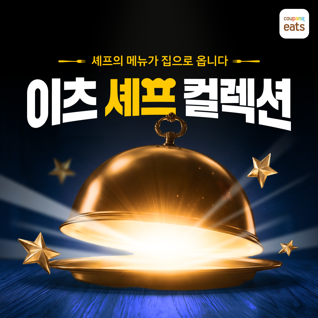 먹고 싶은 메뉴보다 배달앱을 먼저 고르는 실험 공식 제공 이미지