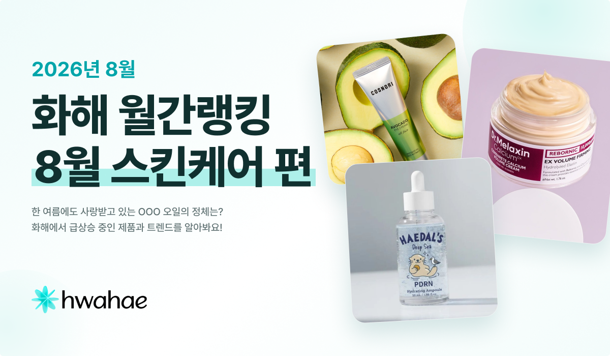 미국에서 1등 한 K-뷰티, 한국에서도 살까? 국내 리뷰는 아직 499개 공식 제공 이미지
