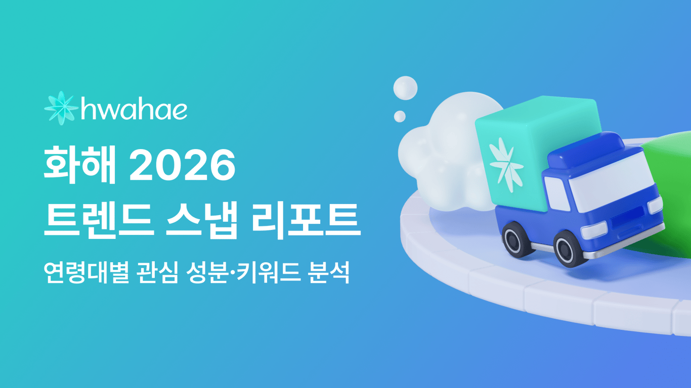 10대는 성분을 의심하고 쿠션은 확신합니다 — 화해 3분기 검색 데이터가 보여준 네 개의 세계 공식 제공 이미지