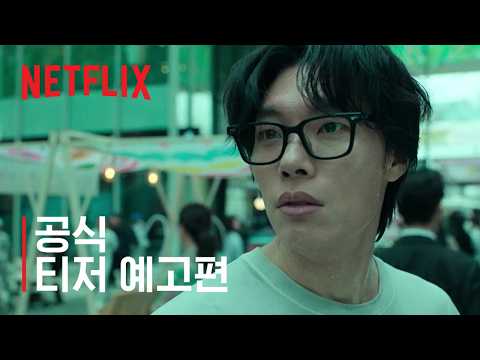 손톱 먹은 들쥐가 세계를 물었다 — 넷플릭스 '들쥐', 공개 2주 만에 비영어 시리즈 1위 공식 제공 이미지